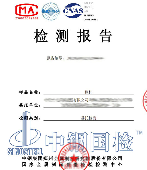 欄桿檢測(cè)報(bào)告