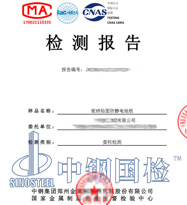 防靜電地板耐磨性檢測(cè)報(bào)告
