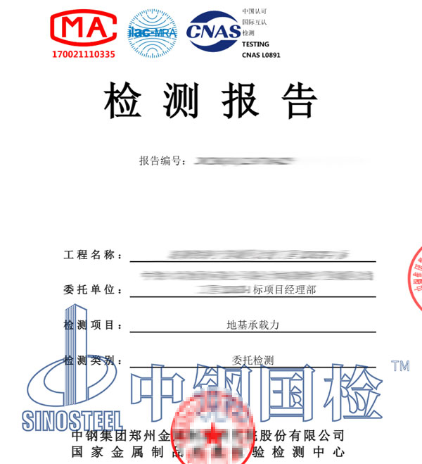 地基承載力試驗(yàn)報(bào)告