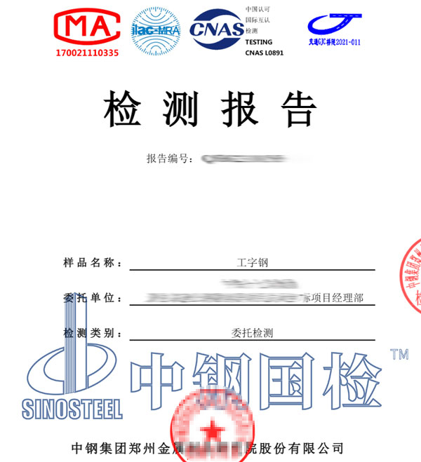 鋼材性能檢測報告
