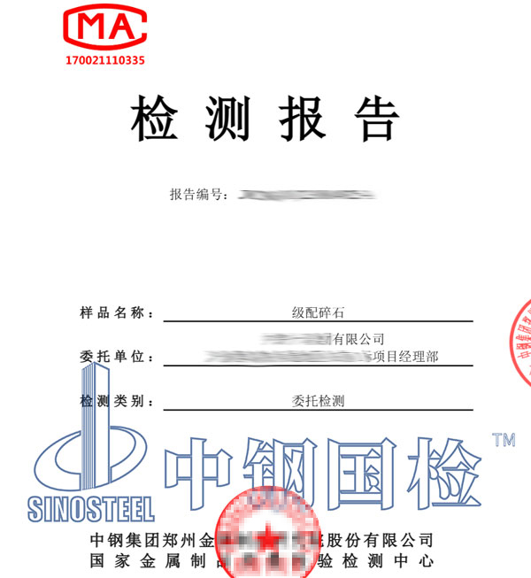 級配碎石檢測報告