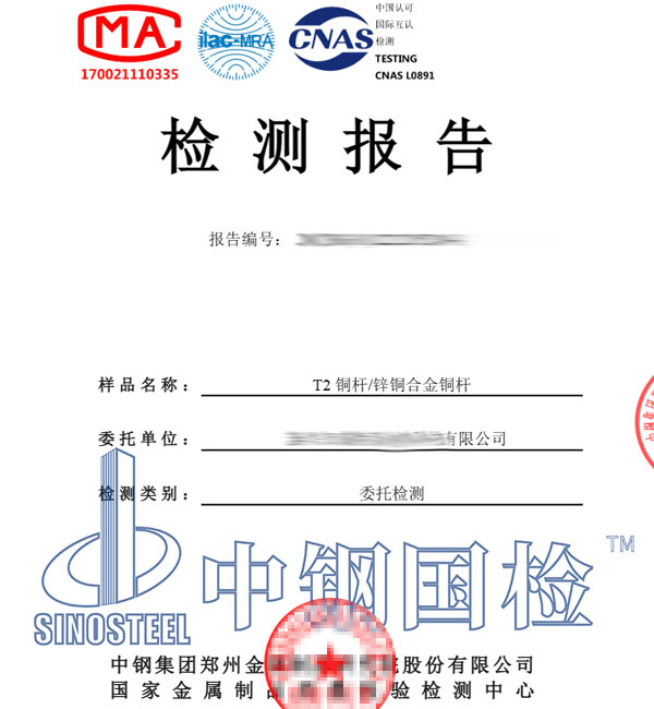 銅合金銅含量檢測(cè)報(bào)告