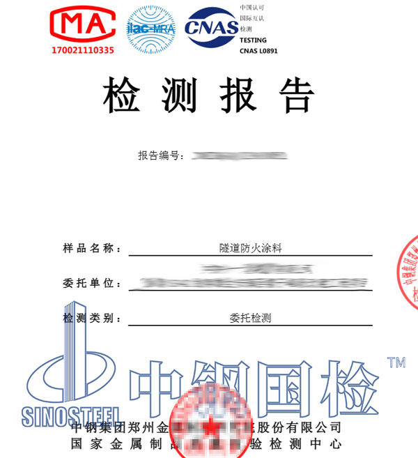 防火材料檢測報(bào)告圖片