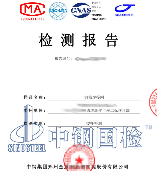 鋼筋焊接網(wǎng)檢測(cè)報(bào)告