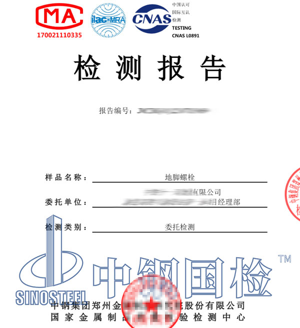 緊固件檢測(cè)報(bào)告