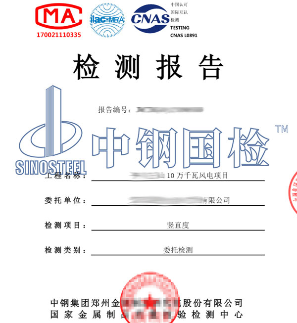 風(fēng)機(jī)塔筒垂直度檢測報告