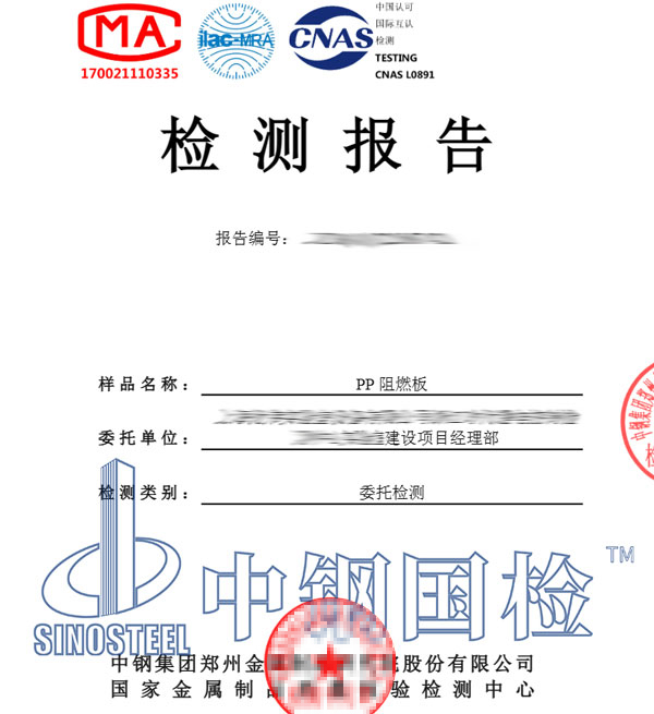 阻燃板檢測報告