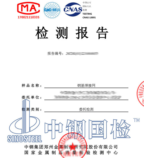 鋼筋焊接網(wǎng)檢測報(bào)告