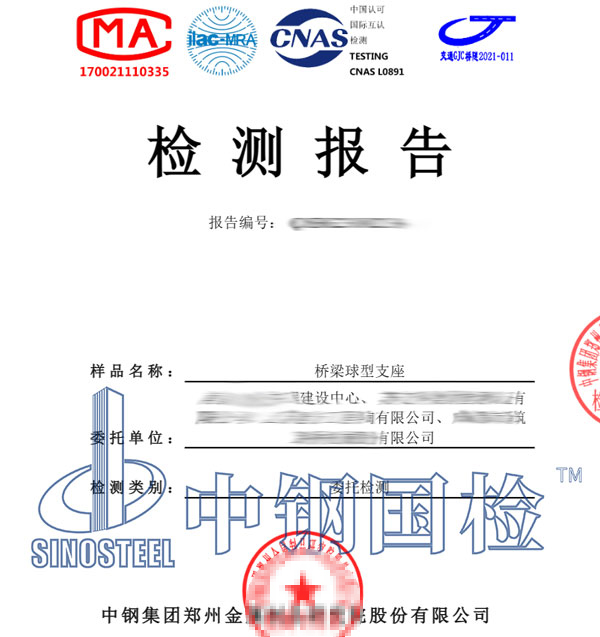 橋梁球型支座檢測報(bào)告