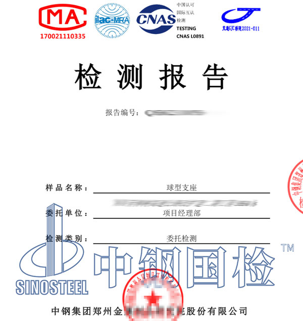 鐵路橋梁球型支座檢測報(bào)告