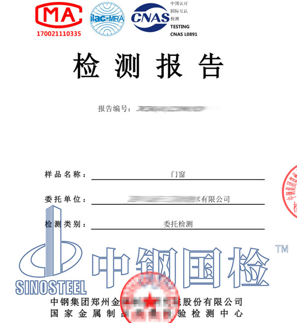 門窗三性檢測報告