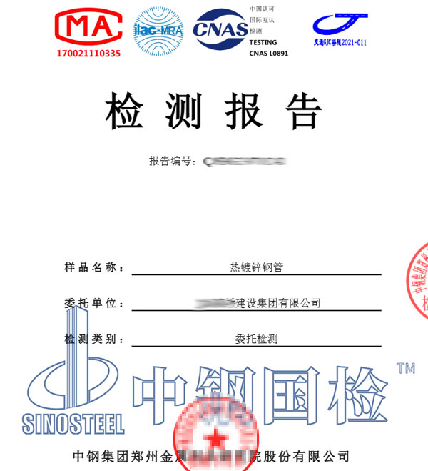 鍍鋅材料鍍鋅層檢測(cè)報(bào)告圖片