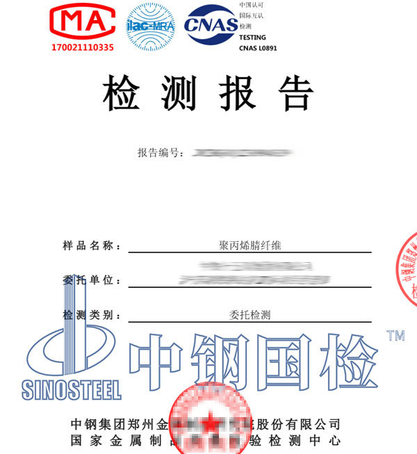 聚丙烯腈纖維檢測(cè)報(bào)告