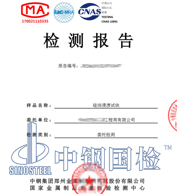硅烷浸漬檢測(cè)報(bào)告圖片