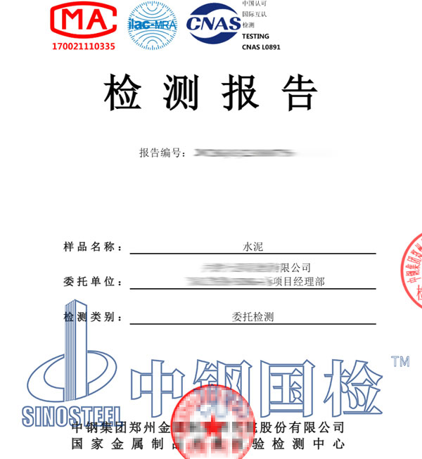 水泥性能檢測(cè)試驗(yàn)報(bào)告
