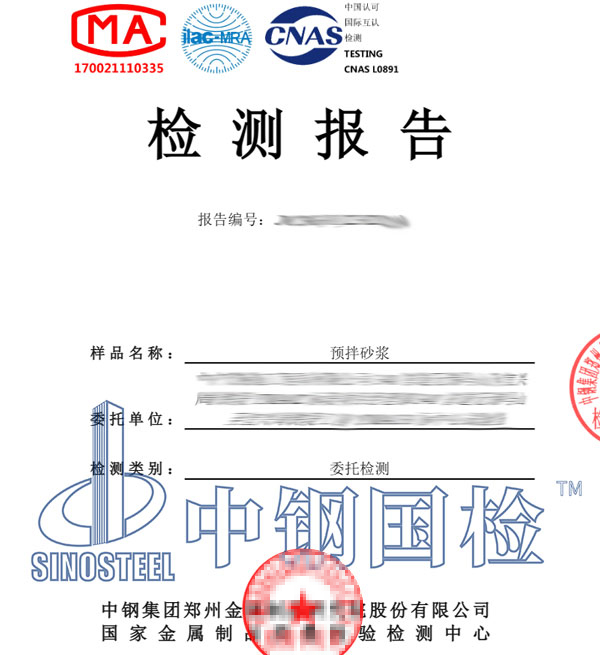 預(yù)拌砂漿檢測報告