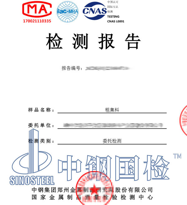 粗集料檢測報告圖片