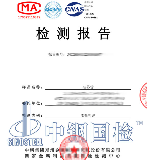 硅芯管檢測(cè)報(bào)告