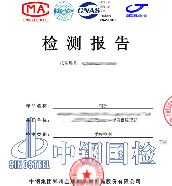 探傷檢測報告