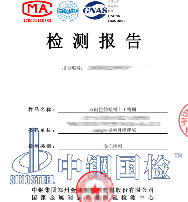 塑料土工格柵檢測報(bào)告
