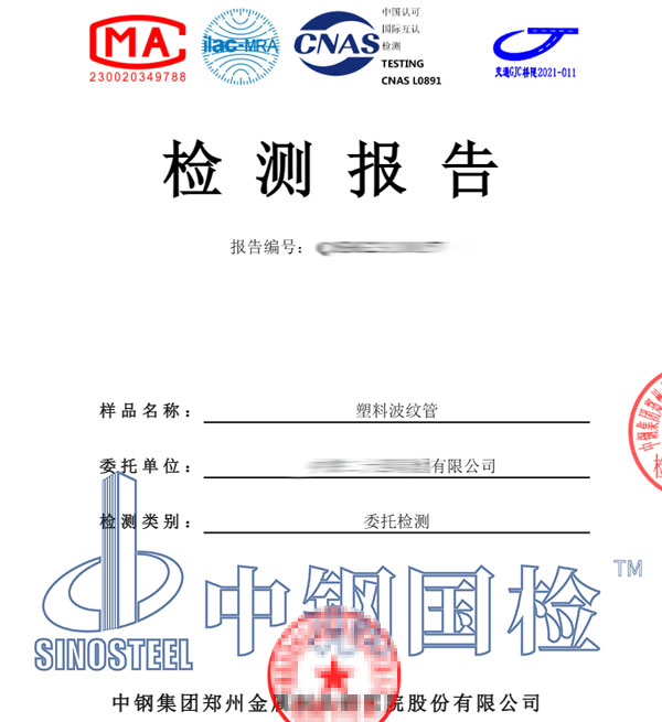 波紋管檢測(cè)報(bào)告