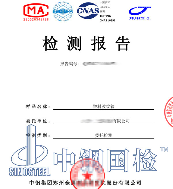 塑料排水板檢測(cè)報(bào)告