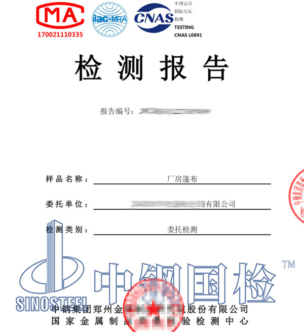 篷布檢測(cè)報(bào)告