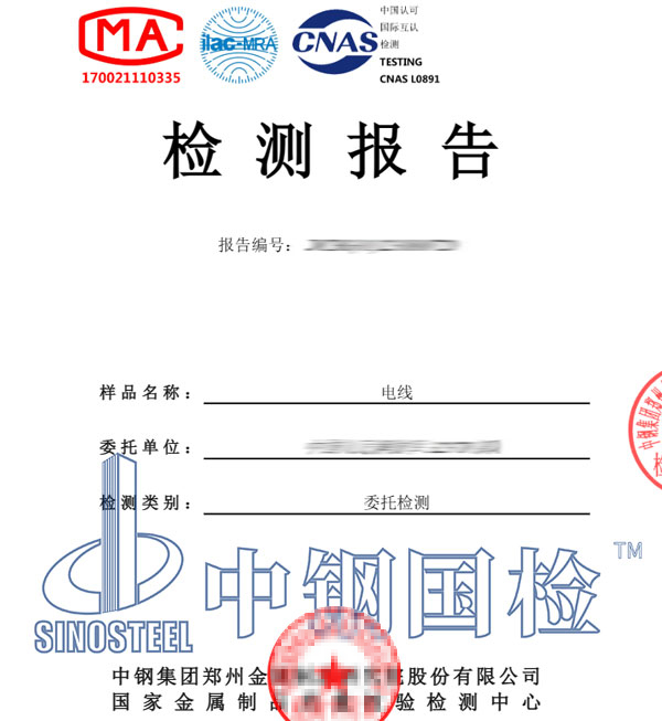 電線檢測報(bào)告