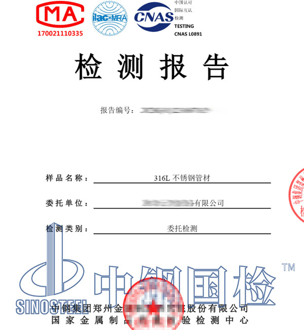 316l不銹鋼材質(zhì)檢測報告