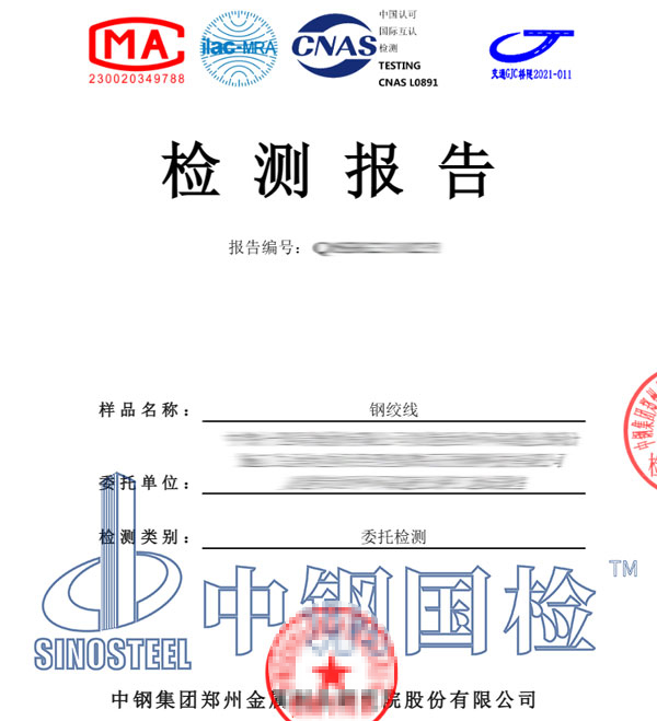 鋼絞線檢測報告