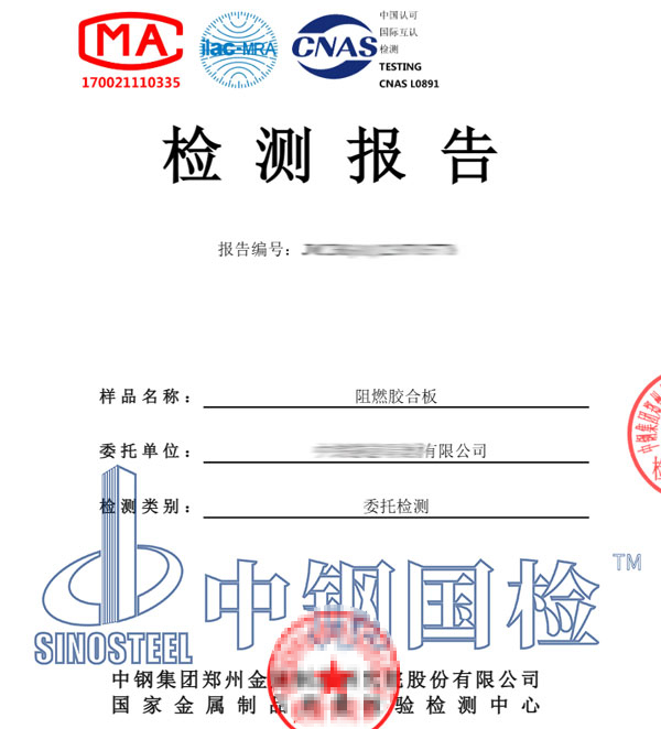 人造板檢測報(bào)告