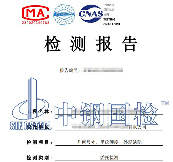 鋼結(jié)構(gòu)檢測鑒定報告