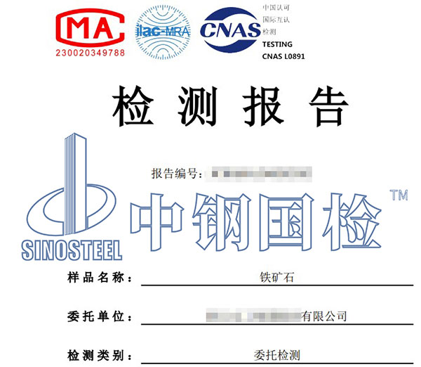 礦石檢測(cè)報(bào)告