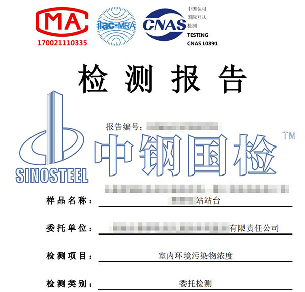 室內(nèi)環(huán)境污染物檢測報(bào)告