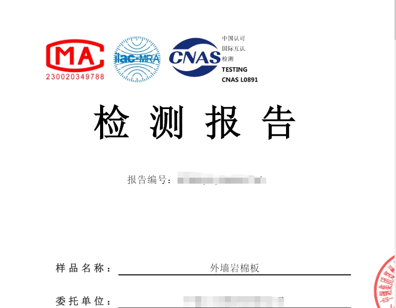 北京巖棉板檢測(cè)機(jī)構(gòu) 中鋼國(guó)檢防火檢測(cè)中心