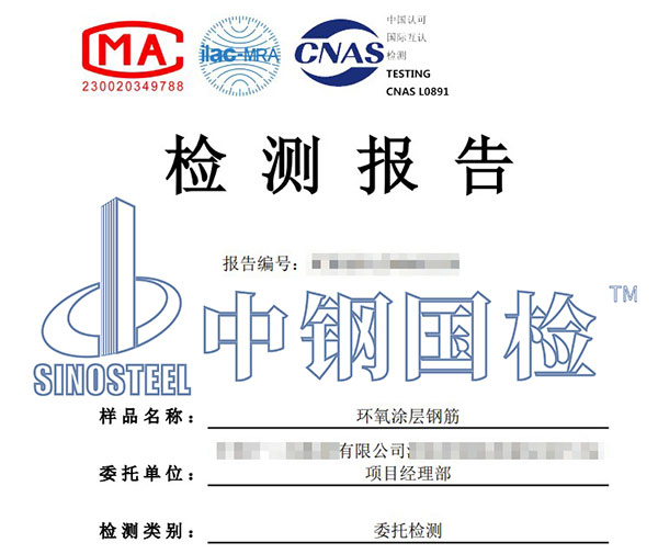 耐化學(xué)腐蝕性能檢測(cè)報(bào)告