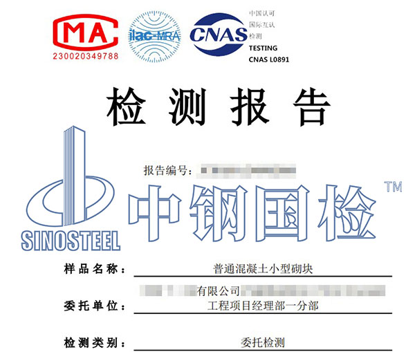 硬化混凝土檢測(cè)報(bào)告