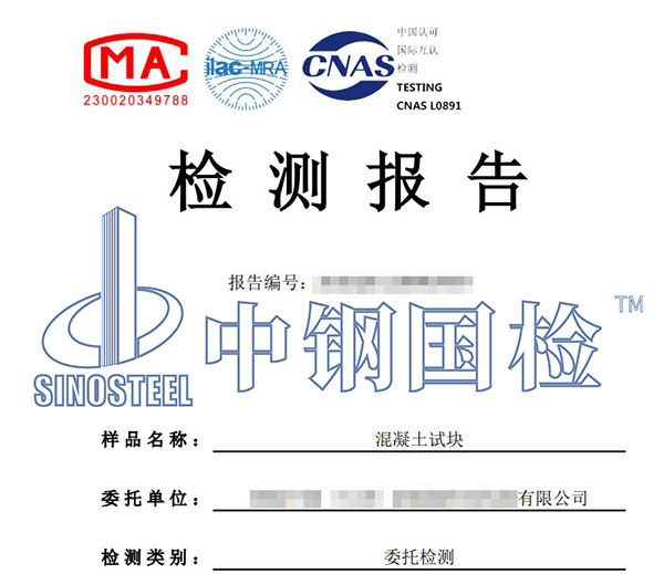 硬化混凝土水溶性六價(jià)鉻檢測(cè)報(bào)告