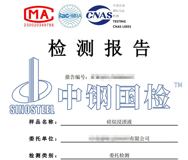 硅烷氯離子含量檢測(cè)報(bào)告