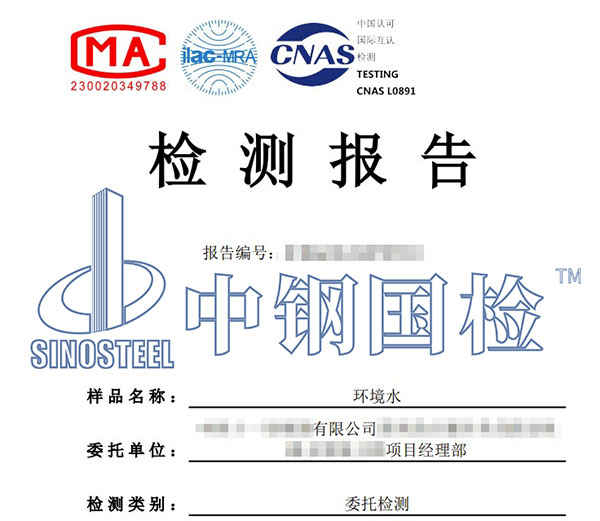 環(huán)境水ph值檢測報告
