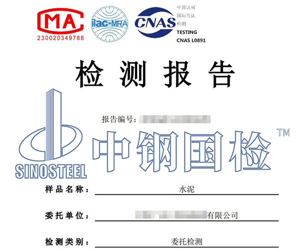 無機非金屬建筑材料放射性檢測報告