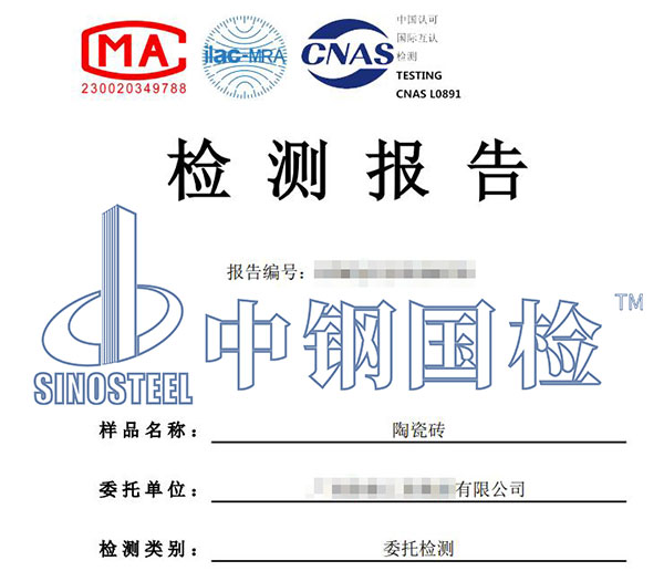 瓷磚耐污染性檢測報告