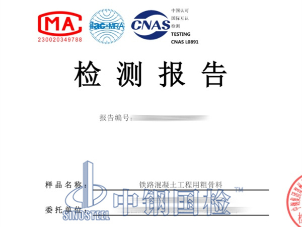 混凝土骨料堿活性檢測報告