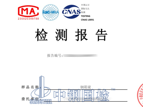 鋼箱梁焊縫檢測(cè)報(bào)告