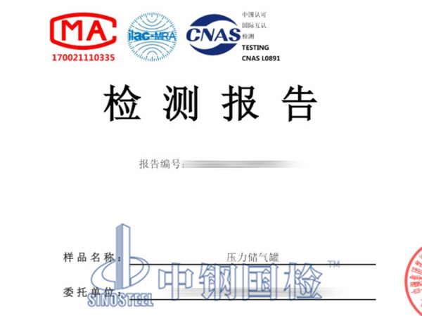 壓力儲(chǔ)氣罐無(wú)損探傷檢測(cè)報(bào)告