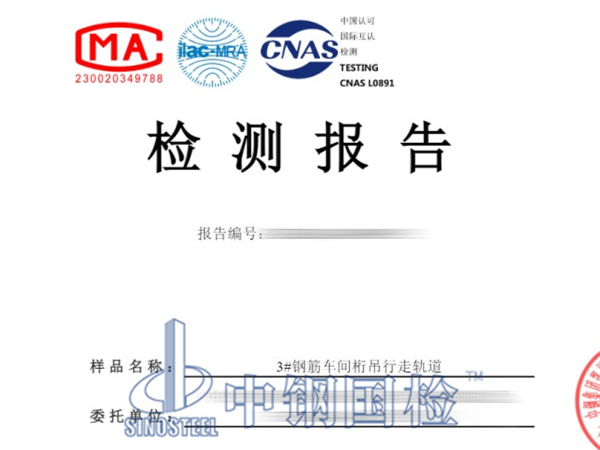 桁吊行走軌道焊縫檢測報(bào)告
