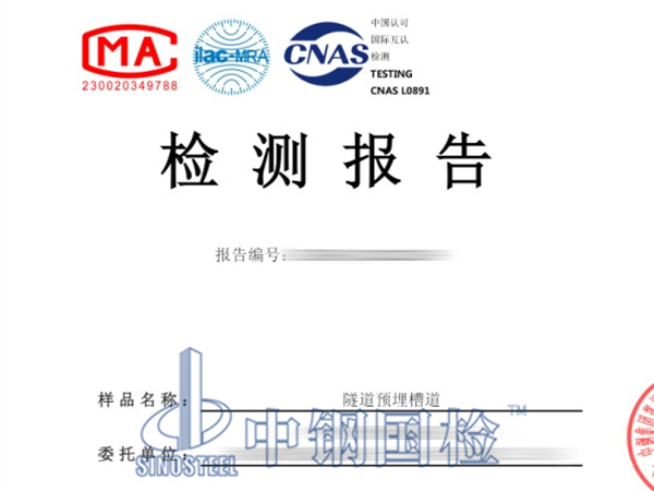 隧道預(yù)埋槽道檢測報(bào)告