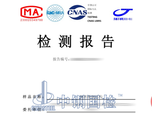 鋼拱橋鋼結(jié)構(gòu)檢測(cè)報(bào)告