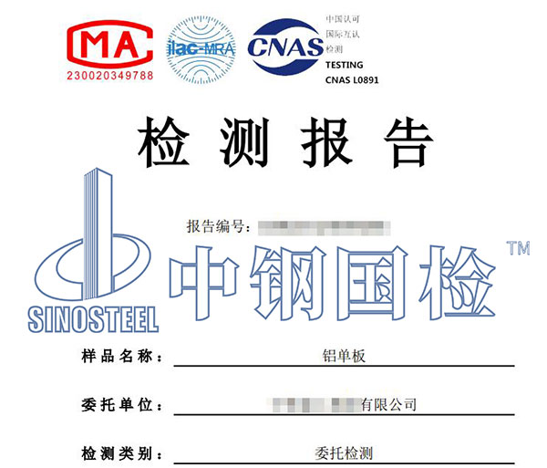 鋁單板PVDF含量檢測報告