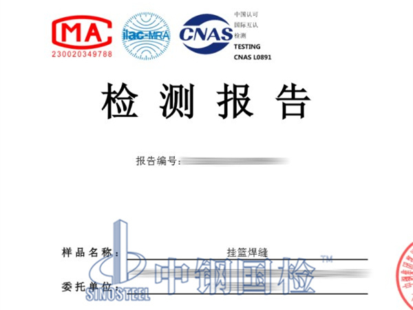 橋梁掛籃焊縫檢測報告